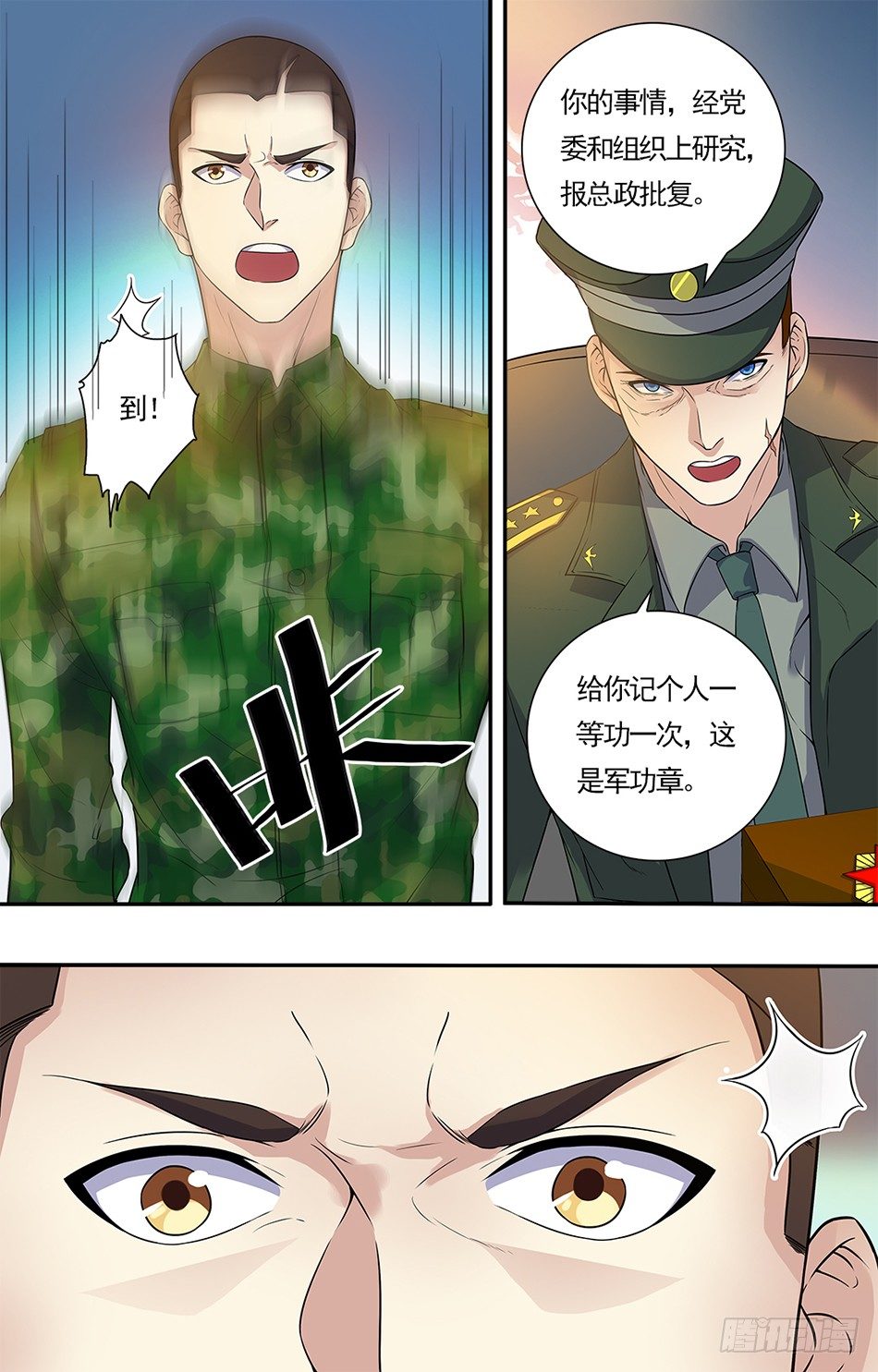 最强兵王韩漫全集-13 论功行赏无删减无遮挡章节图片 