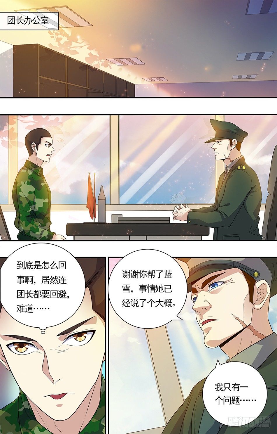 最强兵王韩漫全集-13 论功行赏无删减无遮挡章节图片 