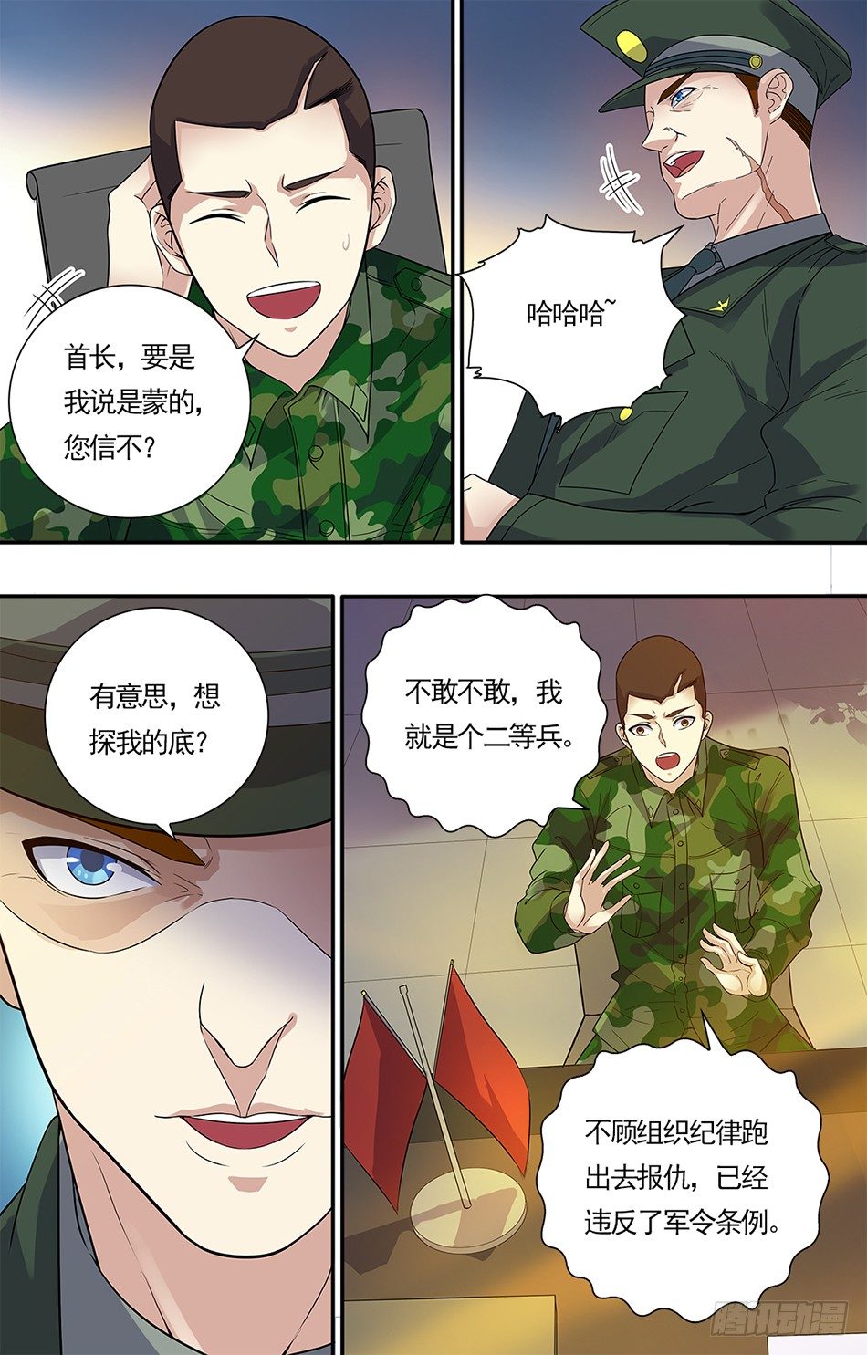 最强兵王韩漫全集-13 论功行赏无删减无遮挡章节图片 
