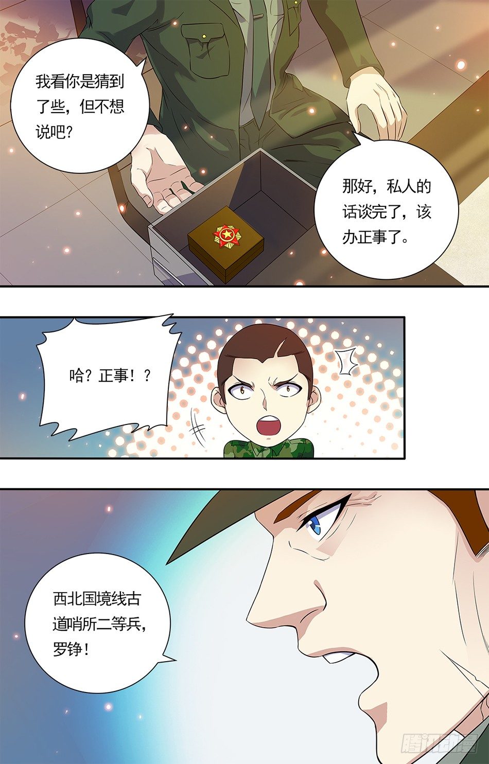 最强兵王韩漫全集-13 论功行赏无删减无遮挡章节图片 
