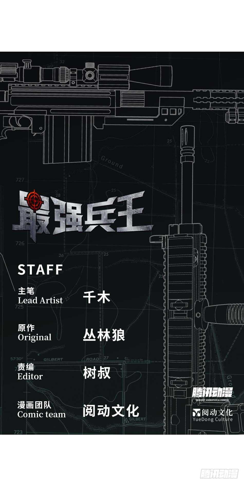 最强兵王韩漫全集-127 计划无删减无遮挡章节图片 