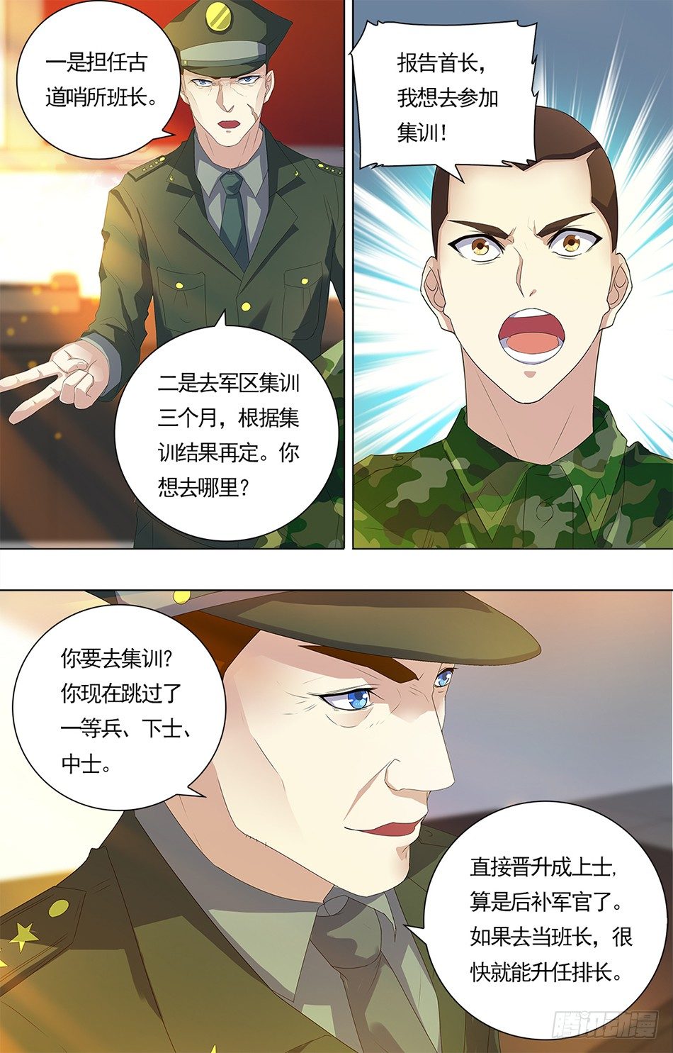 最强兵王韩漫全集-14 罗铮的选择无删减无遮挡章节图片 