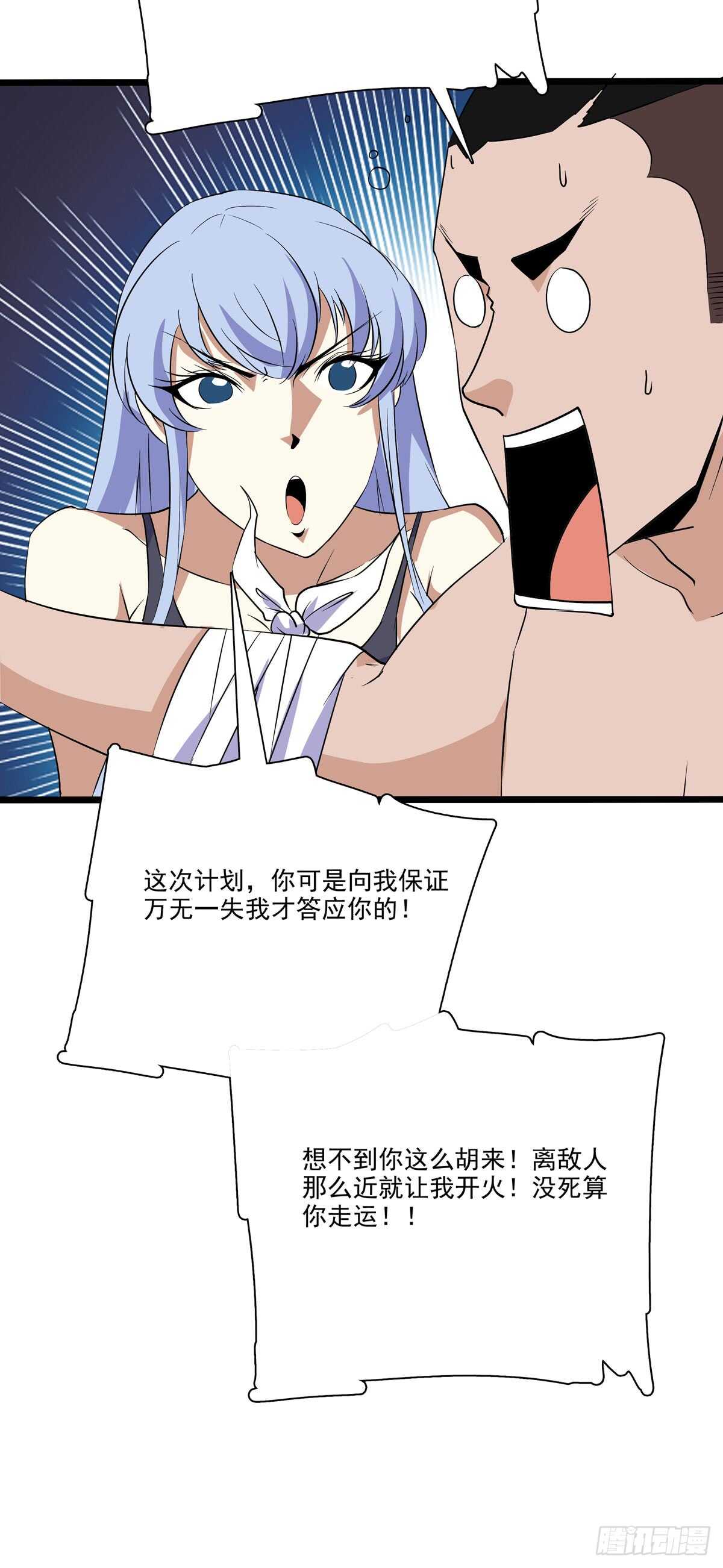 最强兵王韩漫全集-131 内讧无删减无遮挡章节图片 