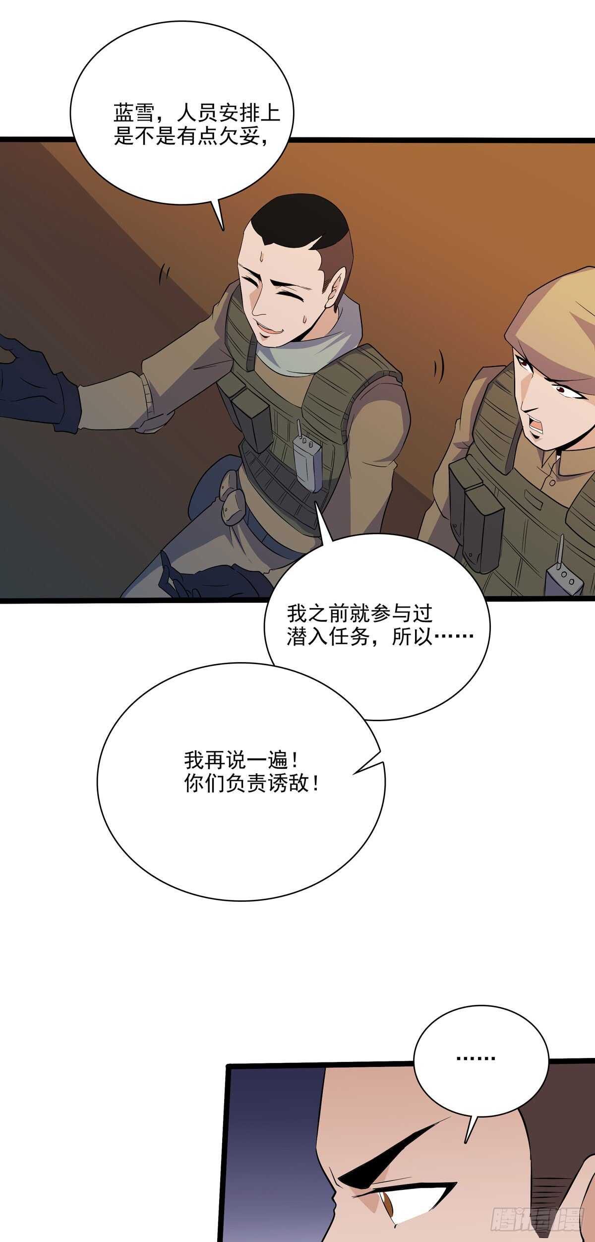 最强兵王韩漫全集-131 内讧无删减无遮挡章节图片 