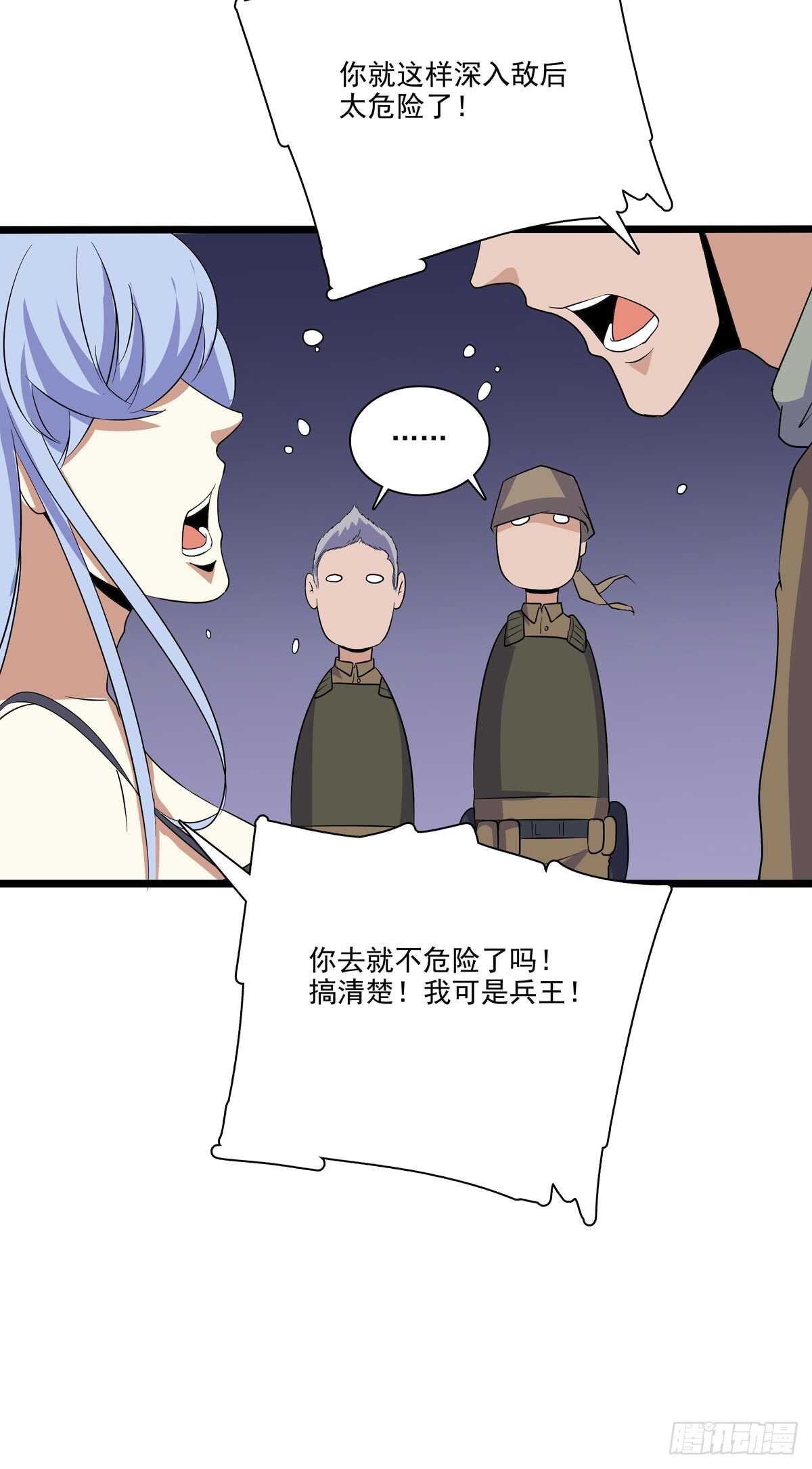 最强兵王韩漫全集-131 内讧无删减无遮挡章节图片 