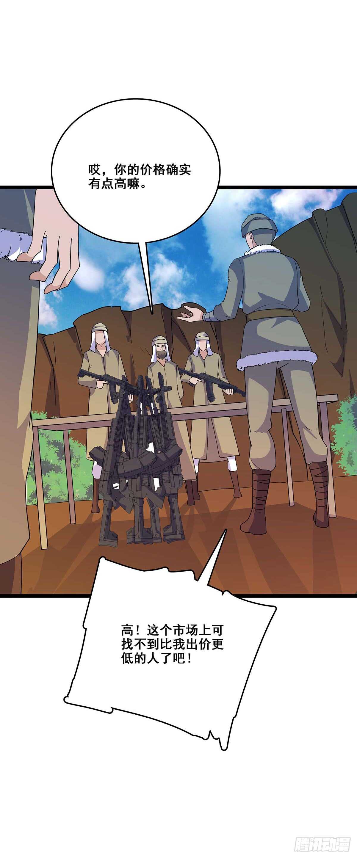 最强兵王韩漫全集-136 误会无删减无遮挡章节图片 