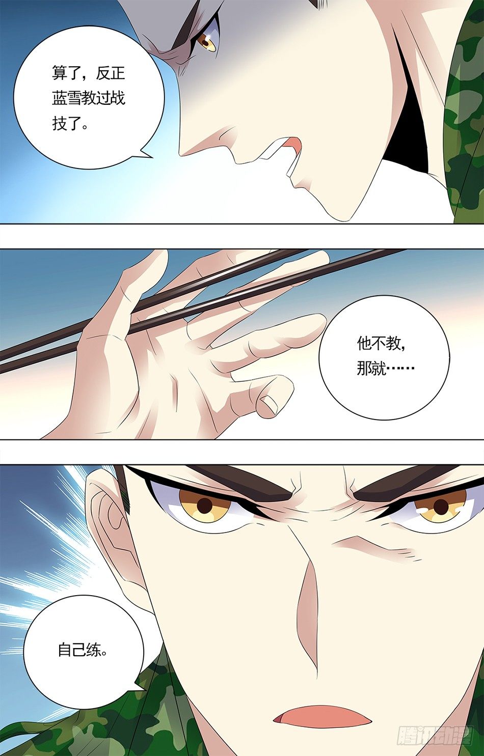 最强兵王韩漫全集-15 不公对待无删减无遮挡章节图片 