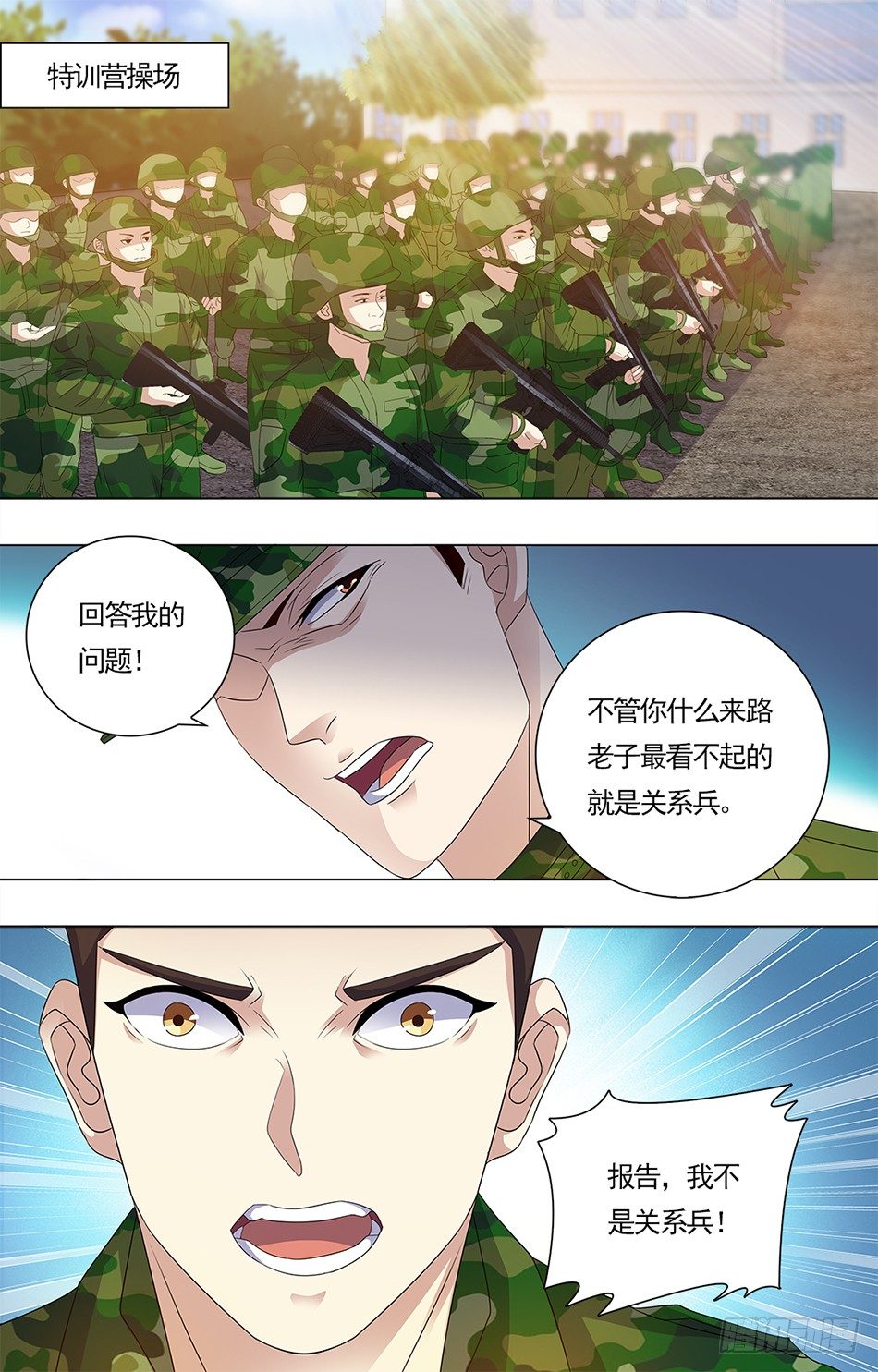 最强兵王韩漫全集-15 不公对待无删减无遮挡章节图片 