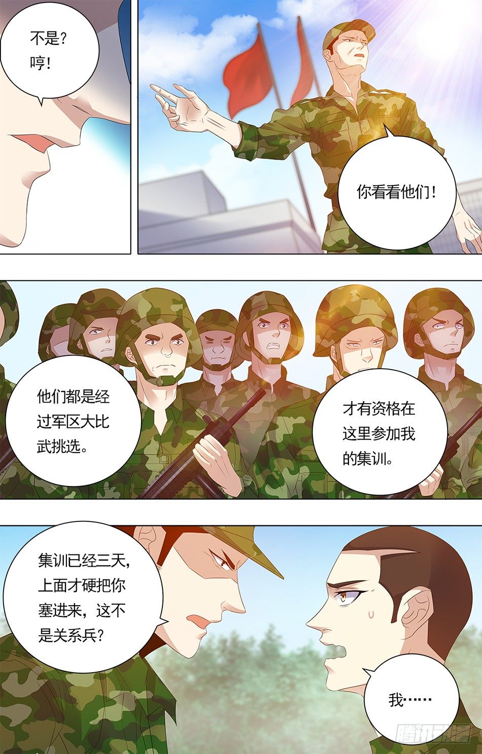 最强兵王韩漫全集-15 不公对待无删减无遮挡章节图片 
