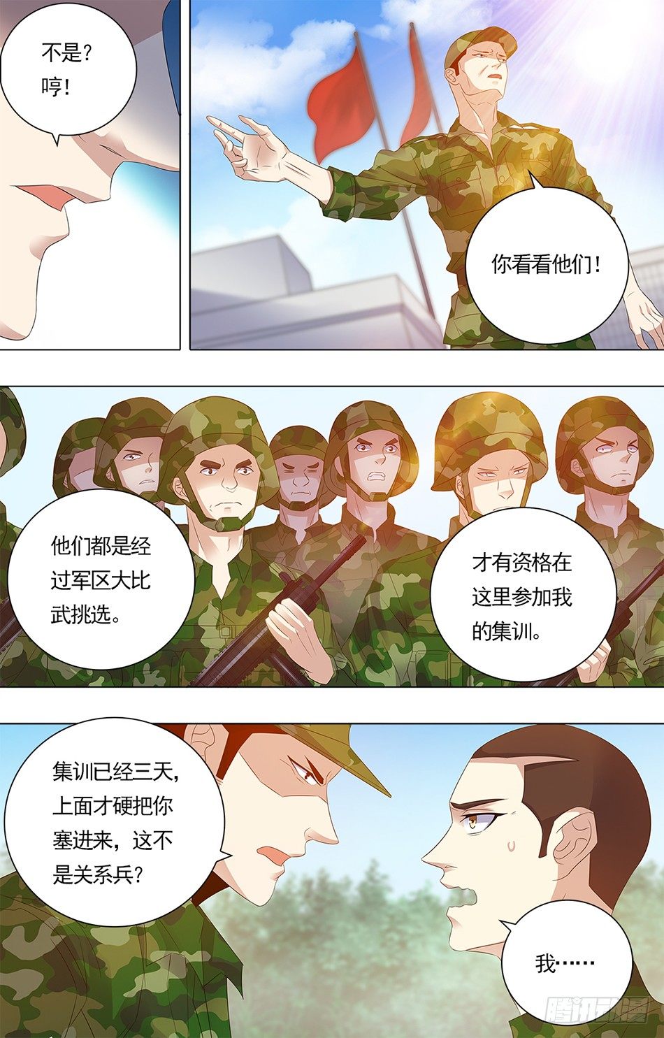 最强兵王-15 不公对待全彩韩漫标签