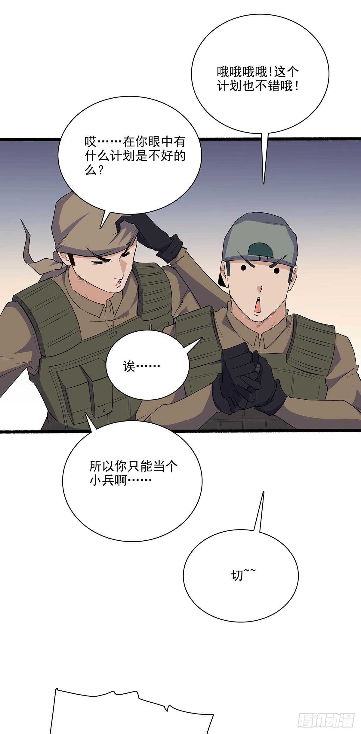最强兵王韩漫全集-143 计中计无删减无遮挡章节图片 
