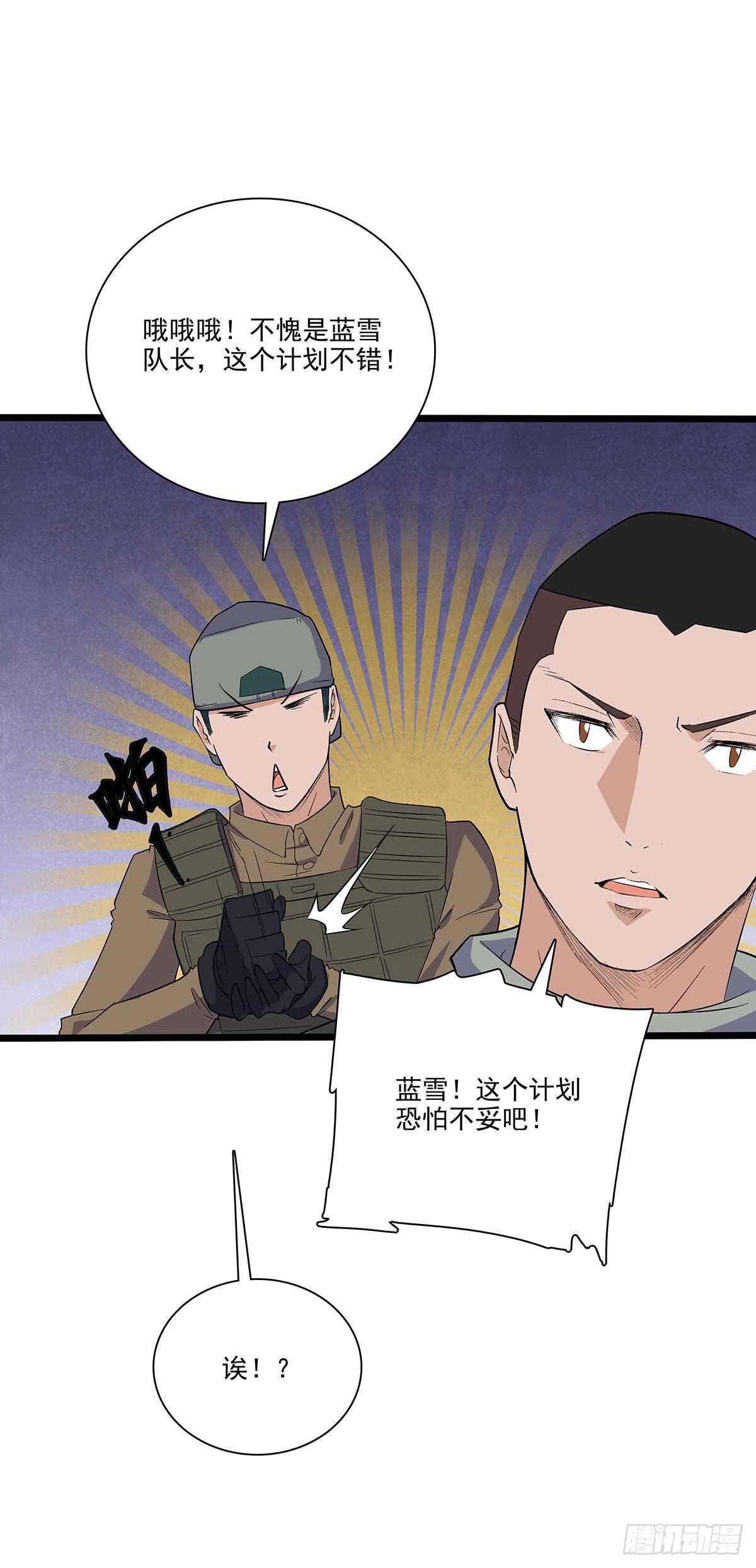 最强兵王韩漫全集-143 计中计无删减无遮挡章节图片 