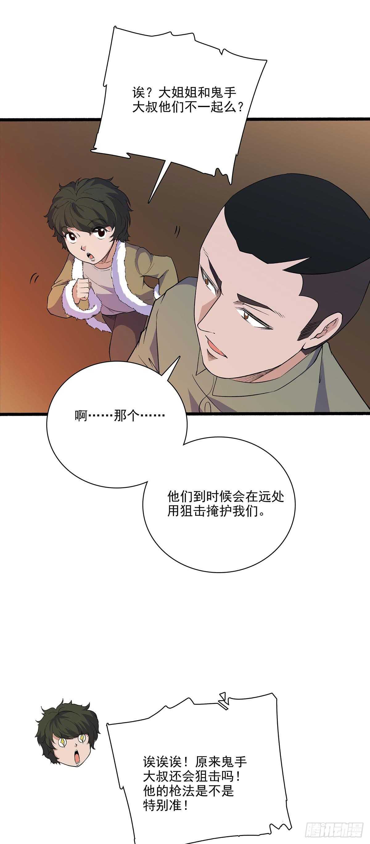 最强兵王韩漫全集-144 兵分两路无删减无遮挡章节图片 