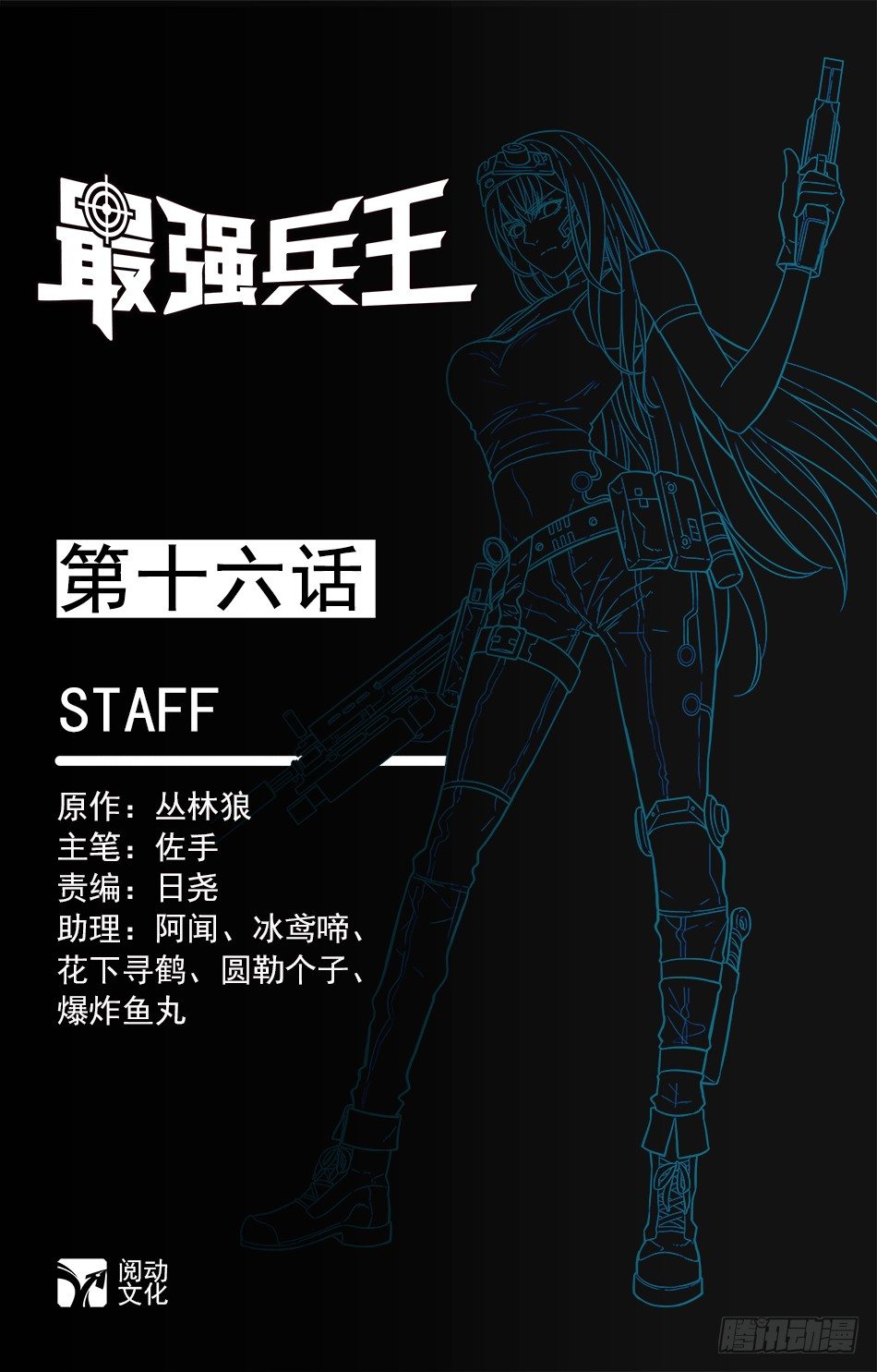 最强兵王韩漫全集-16 分外眼红无删减无遮挡章节图片 