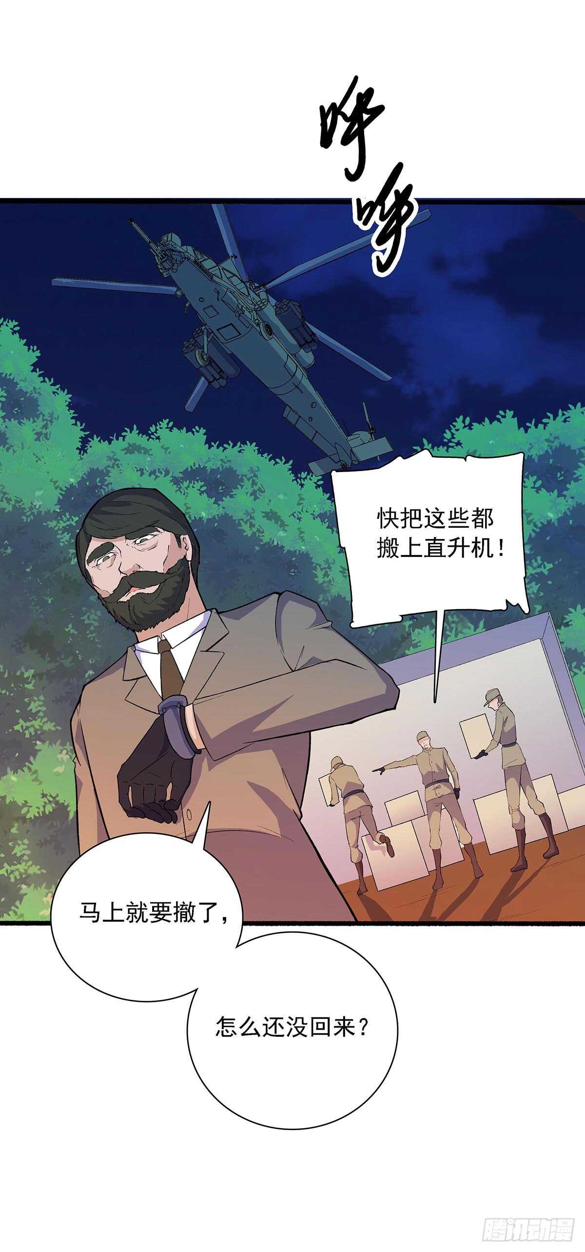 最强兵王韩漫全集-150 狼王无删减无遮挡章节图片 