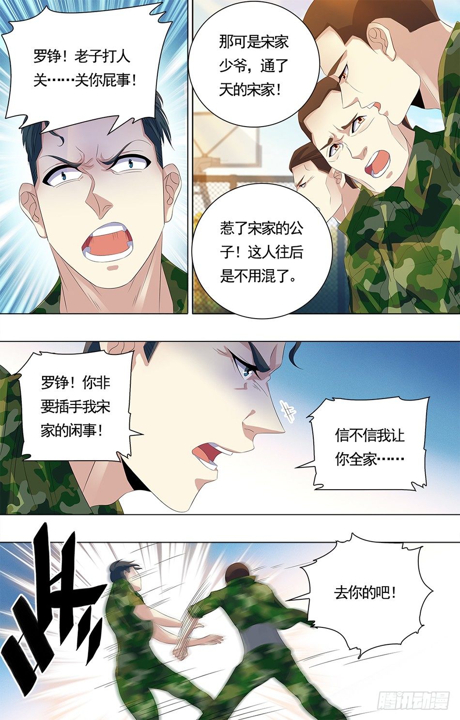 最强兵王韩漫全集-17 阴毒宋阳无删减无遮挡章节图片 