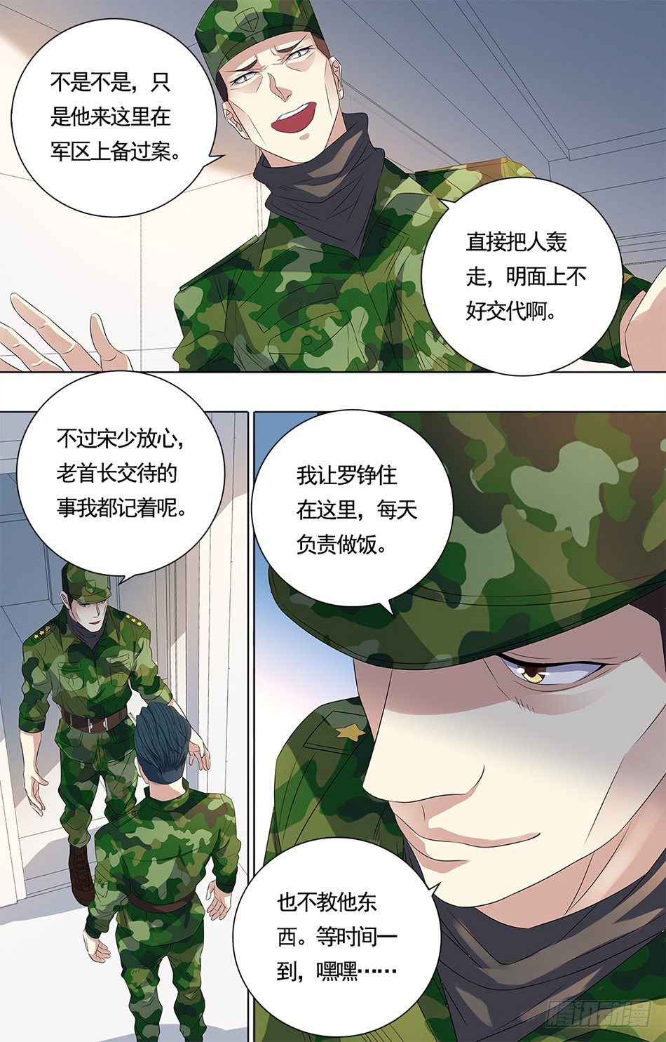 最强兵王韩漫全集-17 阴毒宋阳无删减无遮挡章节图片 