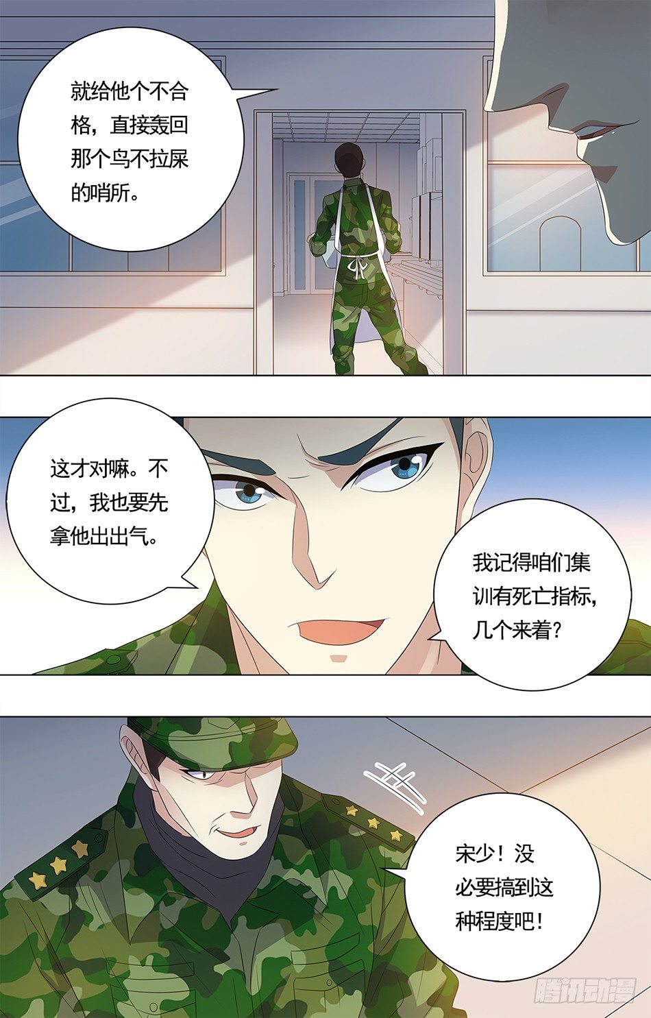 最强兵王韩漫全集-17 阴毒宋阳无删减无遮挡章节图片 