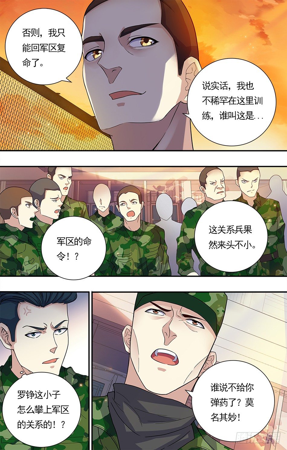 最强兵王韩漫全集-18 反将一军无删减无遮挡章节图片 