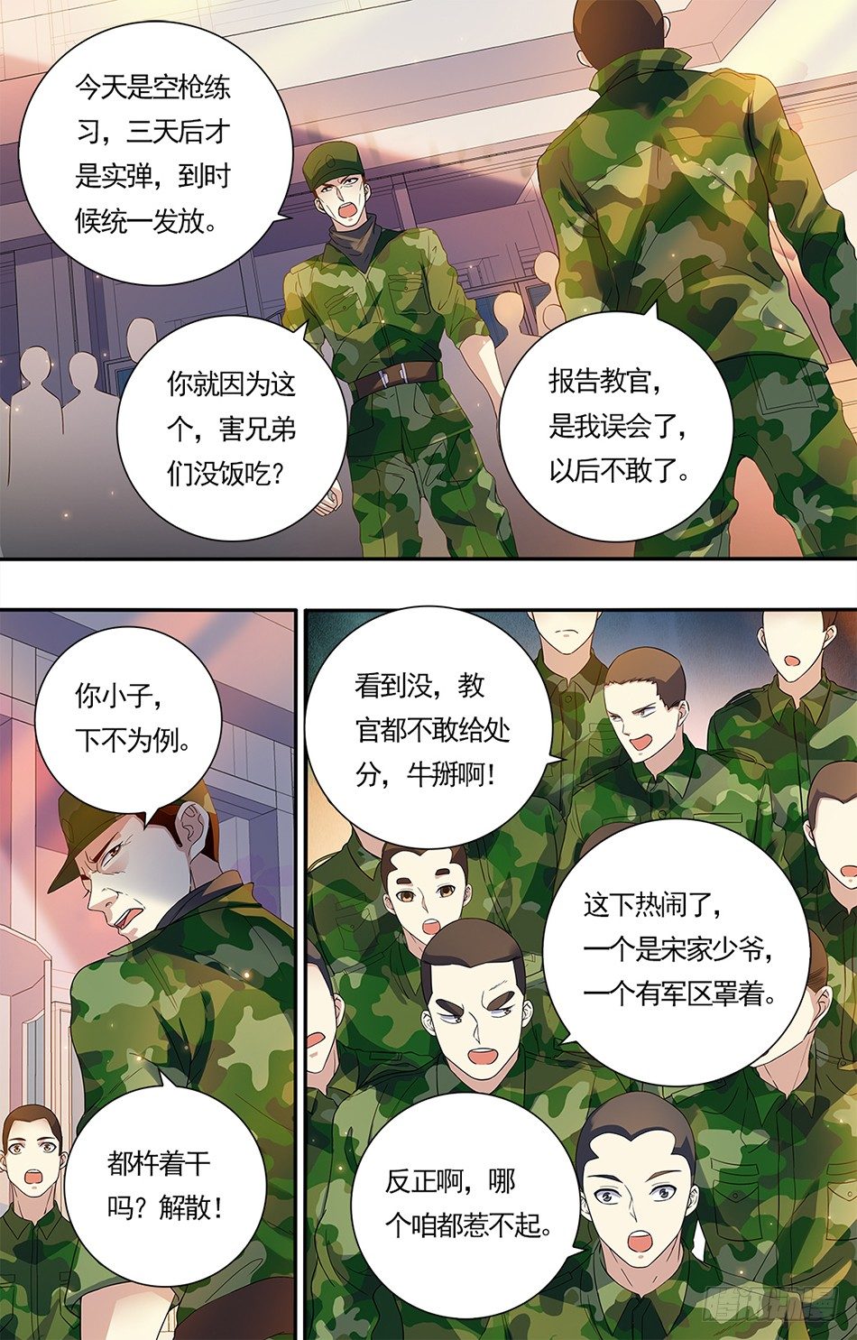 最强兵王韩漫全集-18 反将一军无删减无遮挡章节图片 
