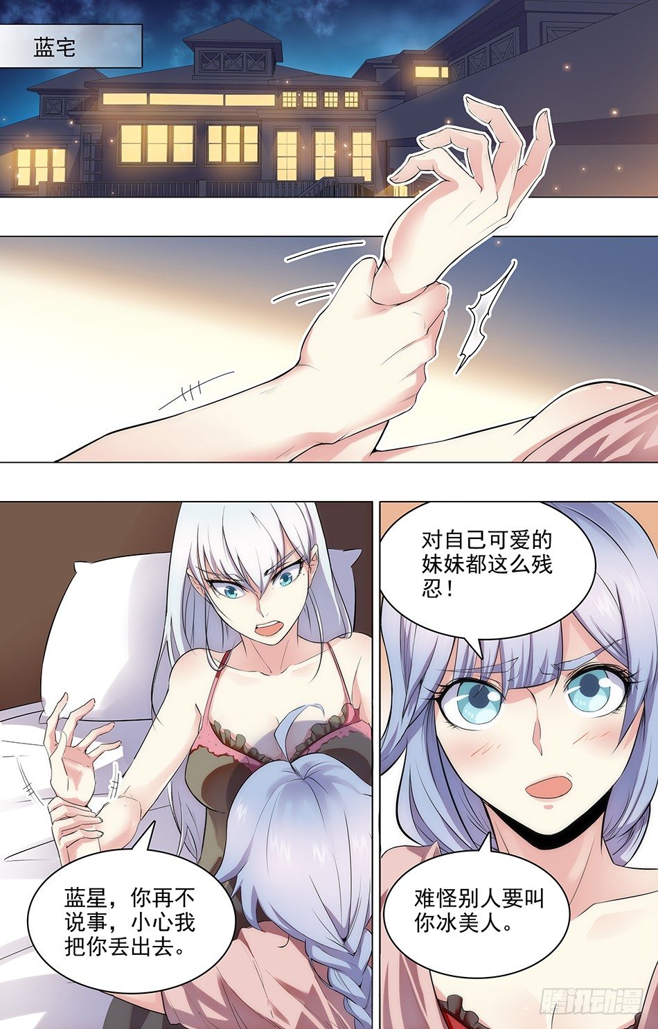 最强兵王韩漫全集-19 蓝雪的主意无删减无遮挡章节图片 