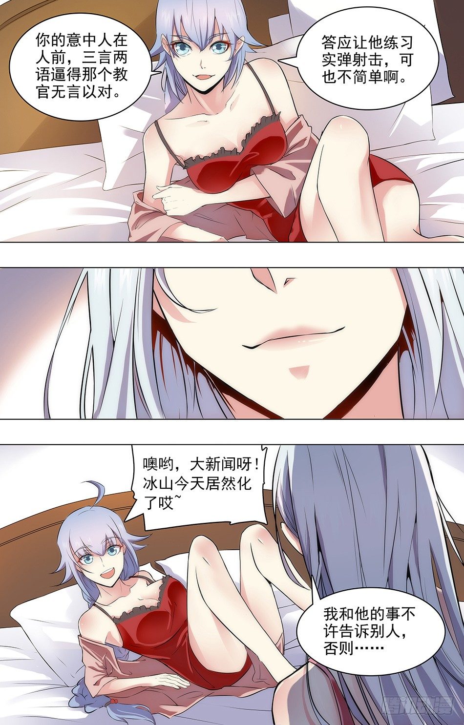 最强兵王韩漫全集-19 蓝雪的主意无删减无遮挡章节图片 