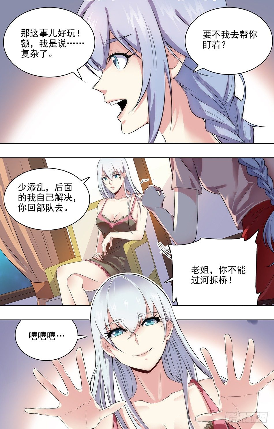 最强兵王韩漫全集-19 蓝雪的主意无删减无遮挡章节图片 