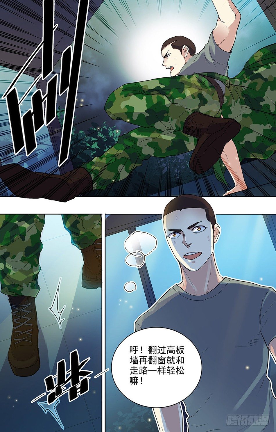 最强兵王韩漫全集-20 黑夜遇袭无删减无遮挡章节图片 