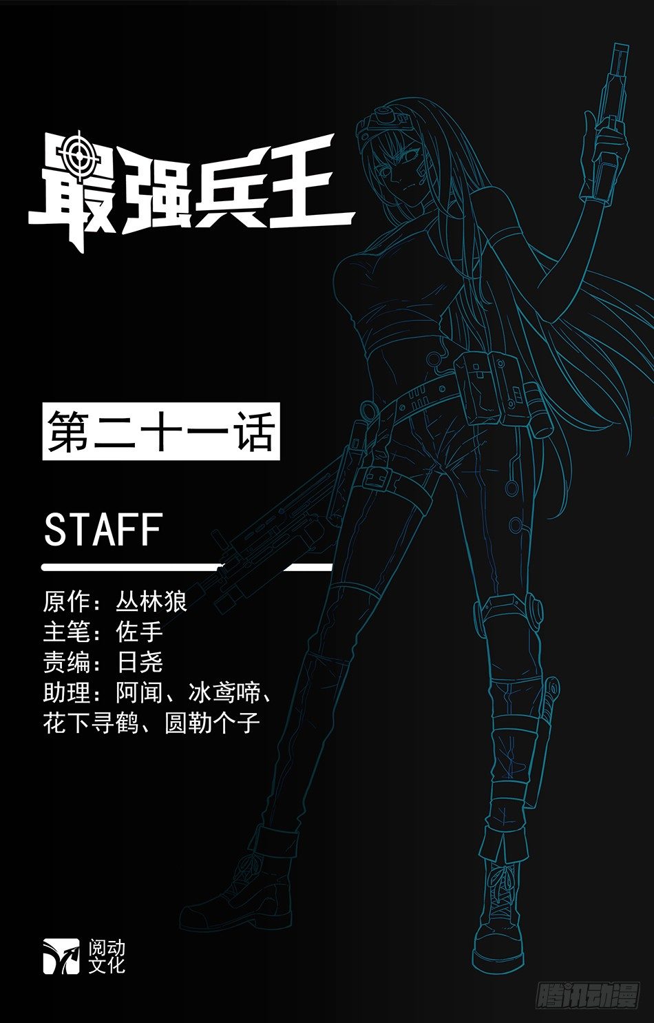 最强兵王韩漫全集-21 惨遭毒手无删减无遮挡章节图片 