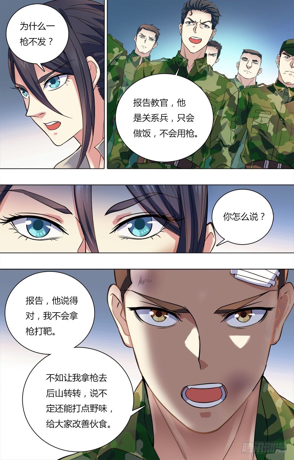 最强兵王韩漫全集-22 新教官的决定无删减无遮挡章节图片 