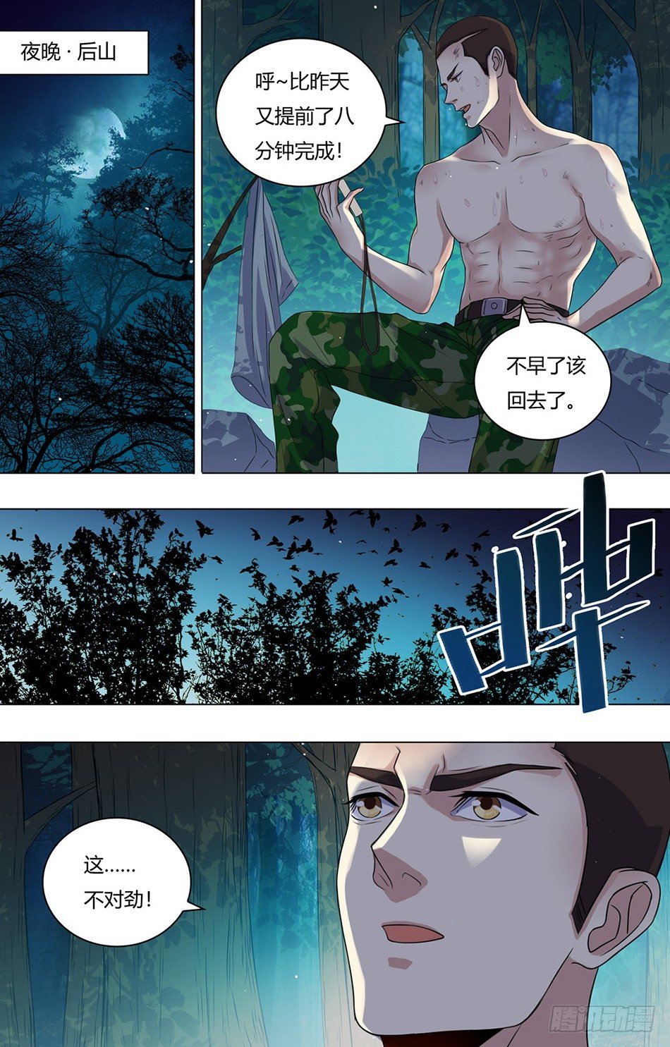 最强兵王韩漫全集-23 阴谋无删减无遮挡章节图片 