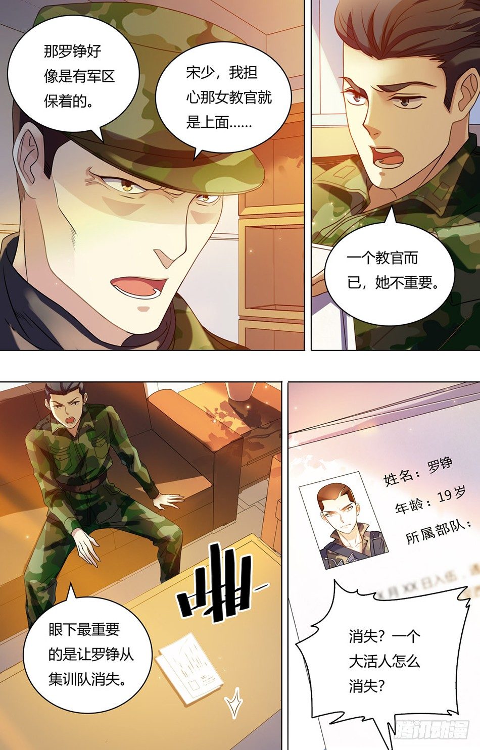 最强兵王韩漫全集-23 阴谋无删减无遮挡章节图片 