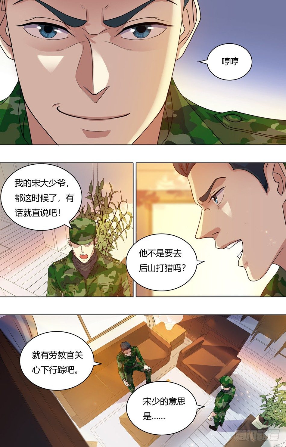 最强兵王韩漫全集-23 阴谋无删减无遮挡章节图片 