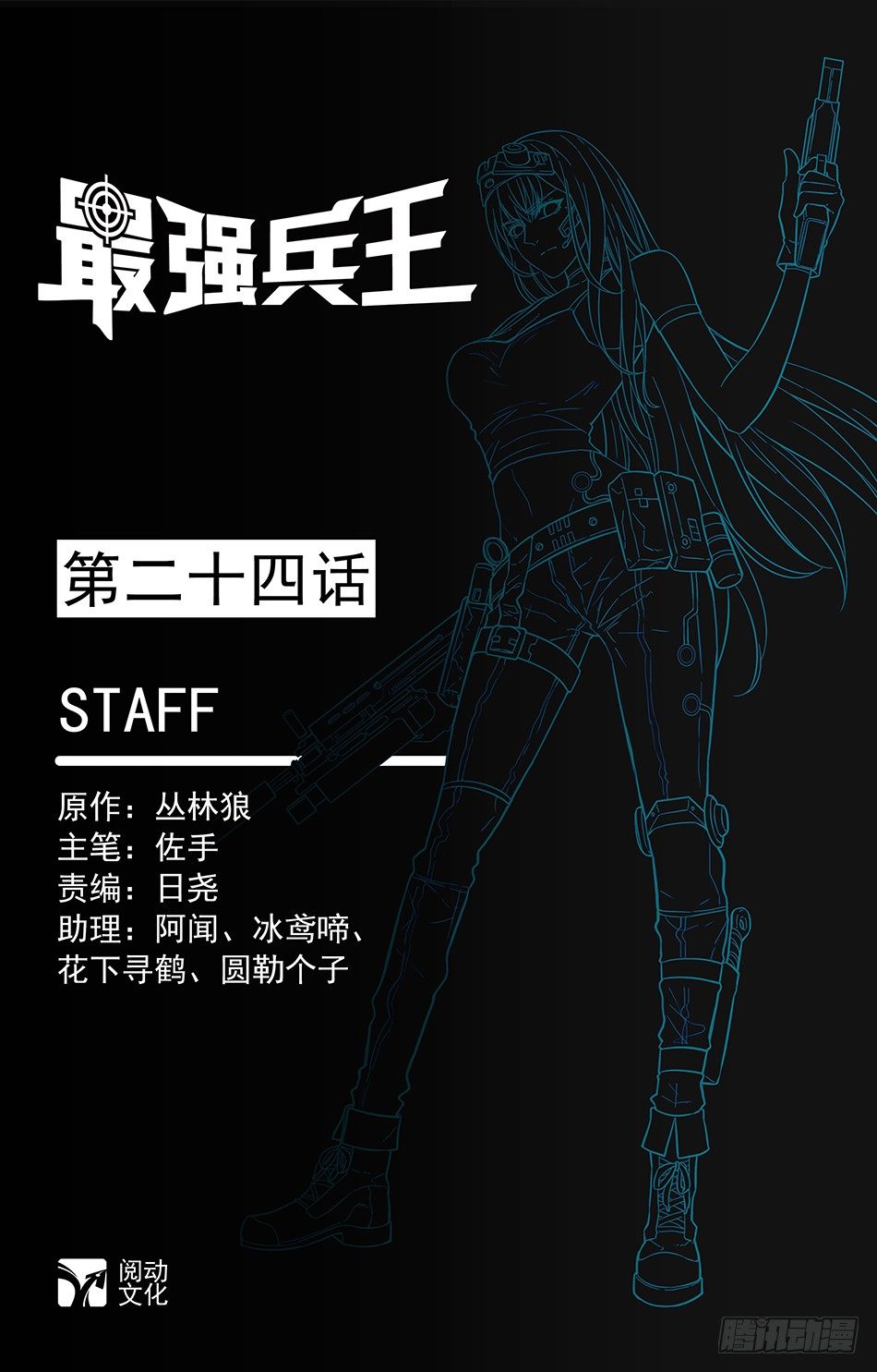 最强兵王韩漫全集-24 强敌无删减无遮挡章节图片 
