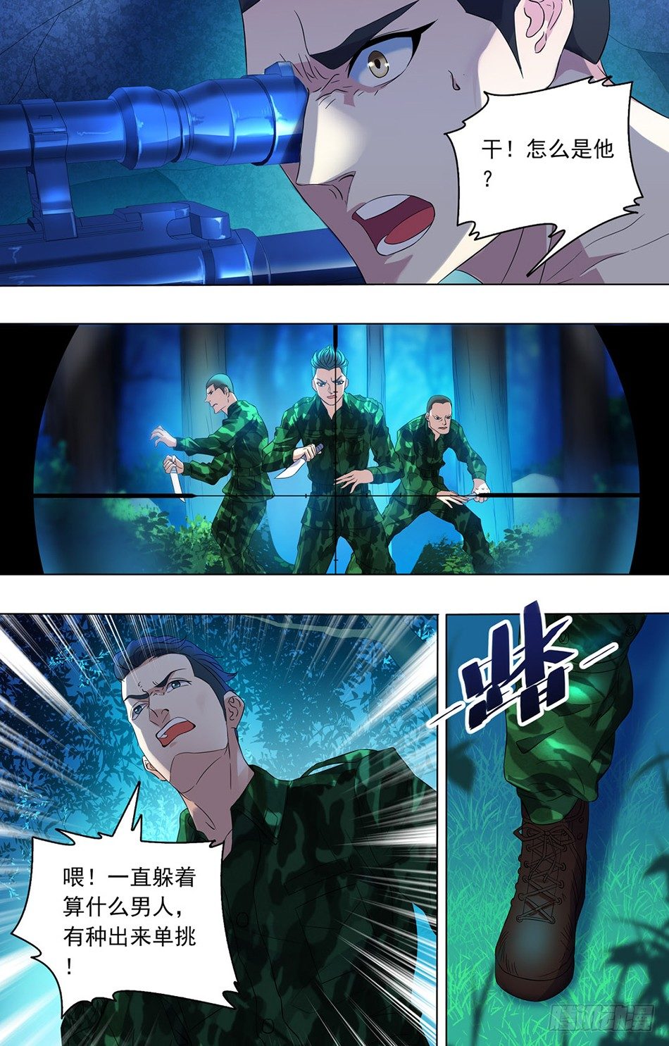 最强兵王韩漫全集-24 强敌无删减无遮挡章节图片 