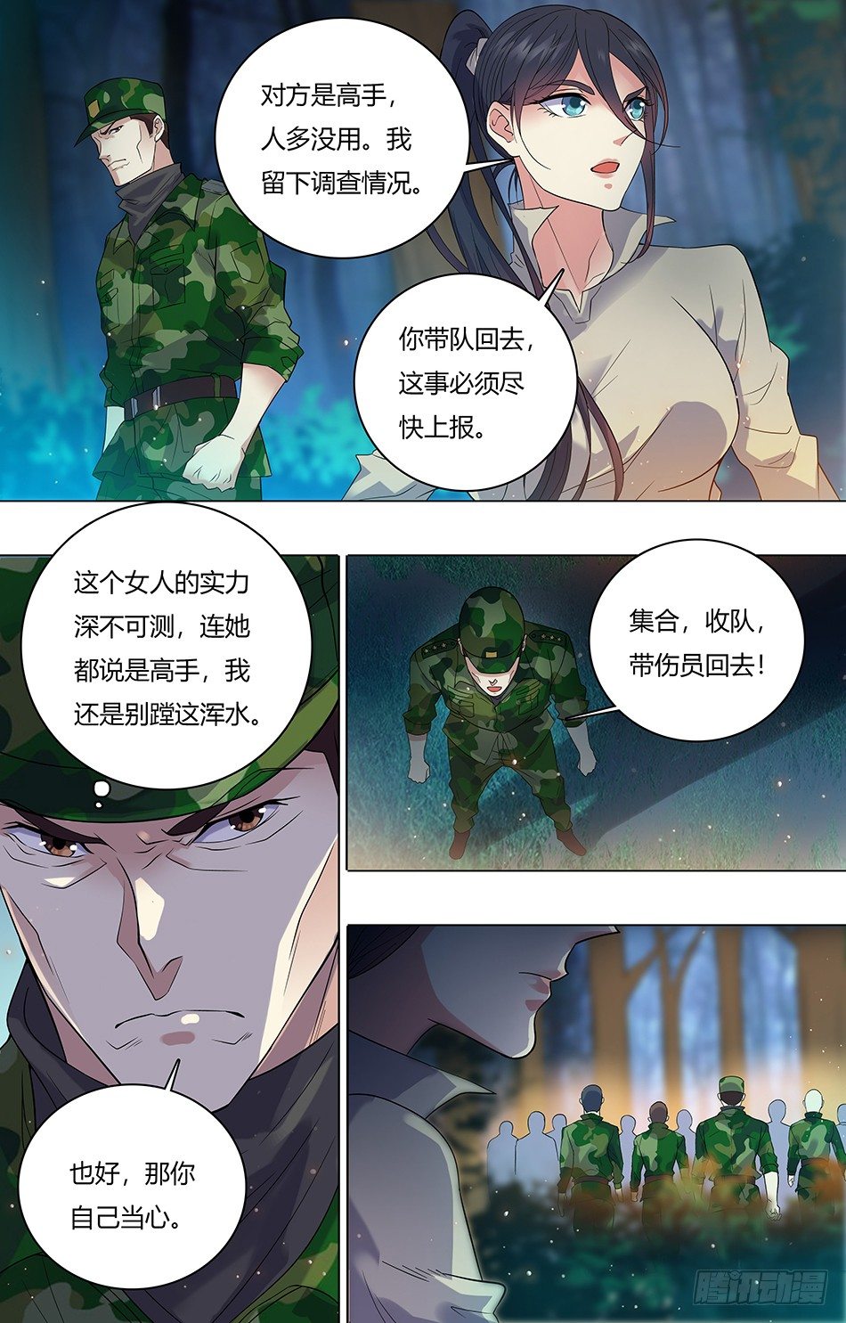 最强兵王韩漫全集-25 联手伏击无删减无遮挡章节图片 