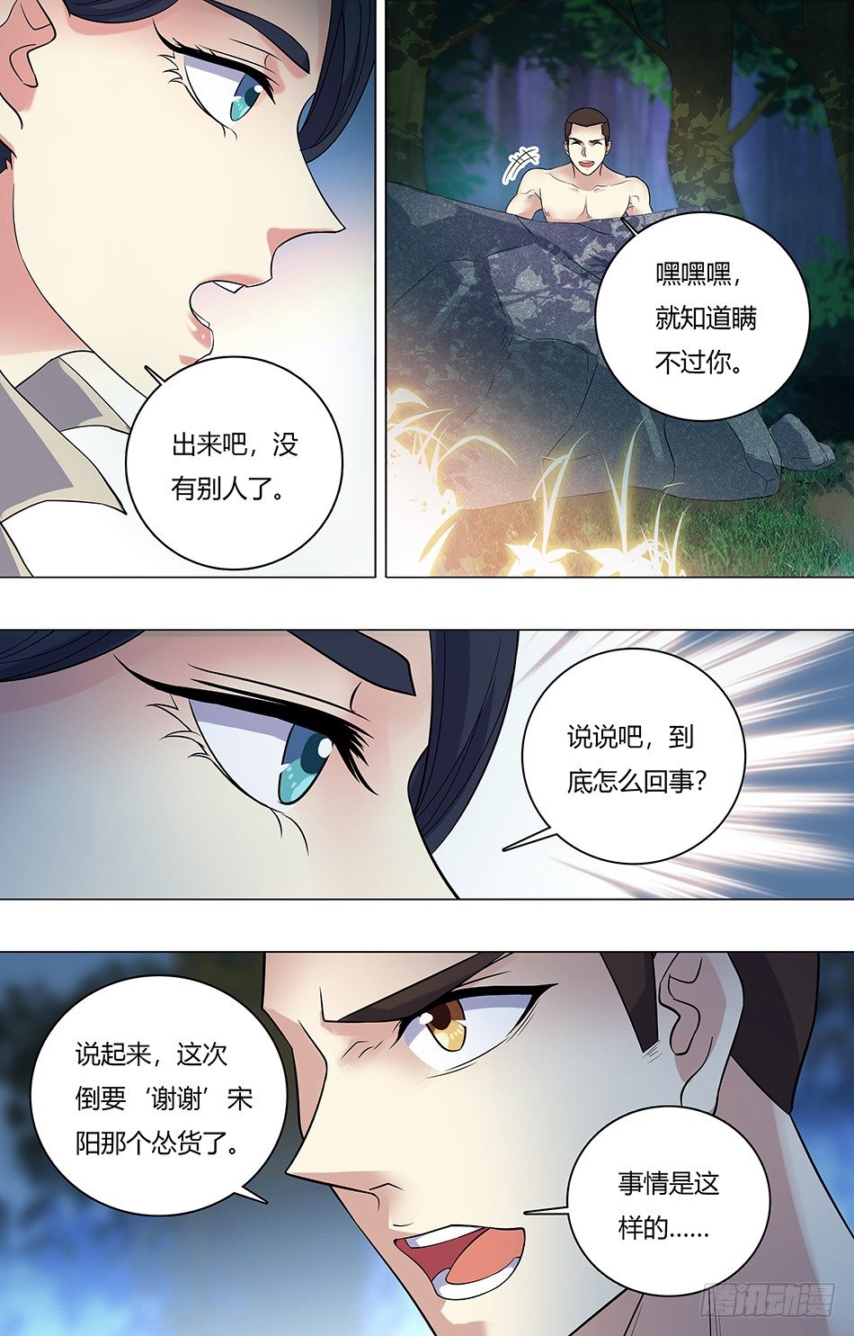 最强兵王韩漫全集-25 联手伏击无删减无遮挡章节图片 