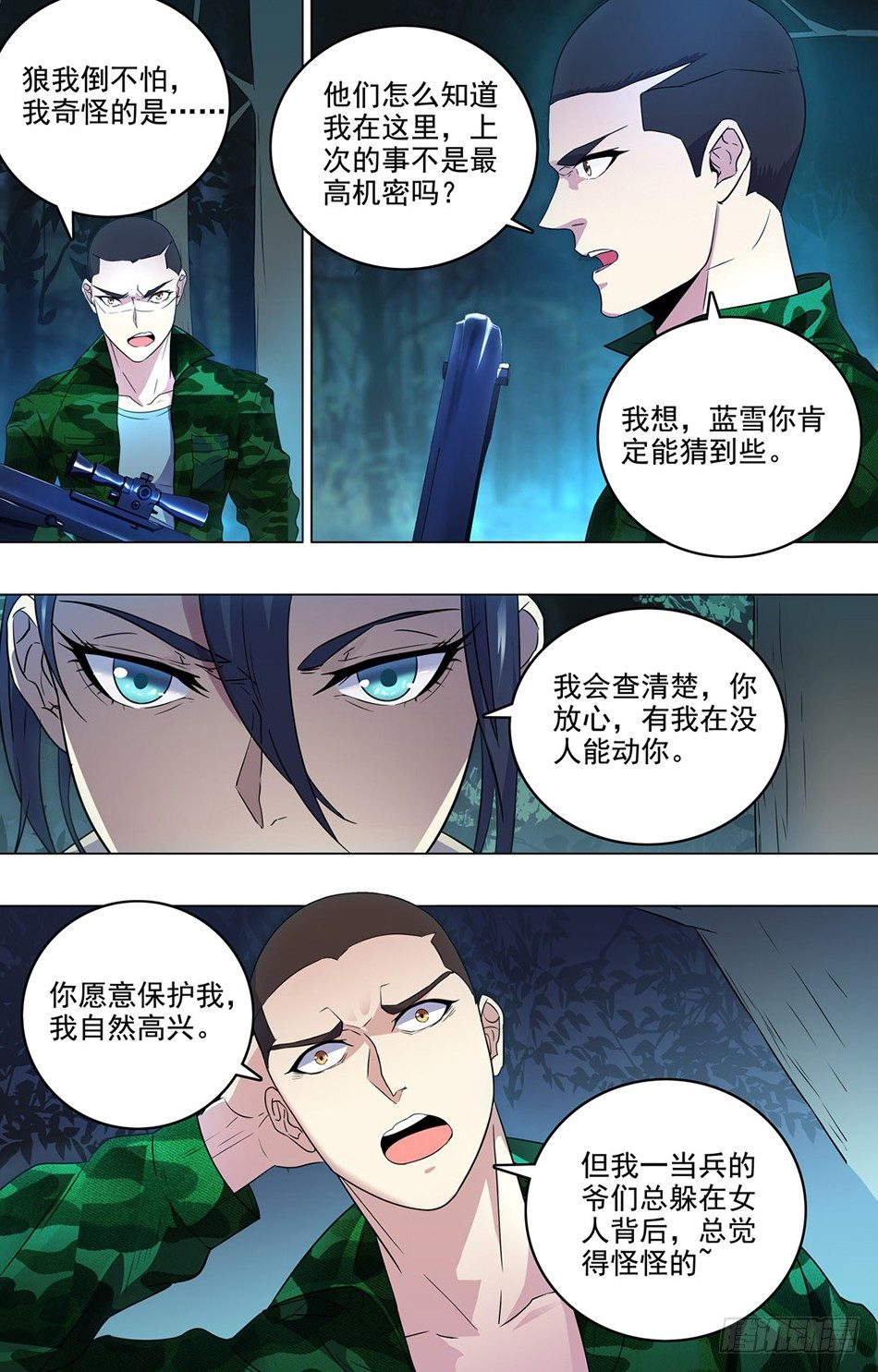 最强兵王韩漫全集-26 罗铮的压力无删减无遮挡章节图片 