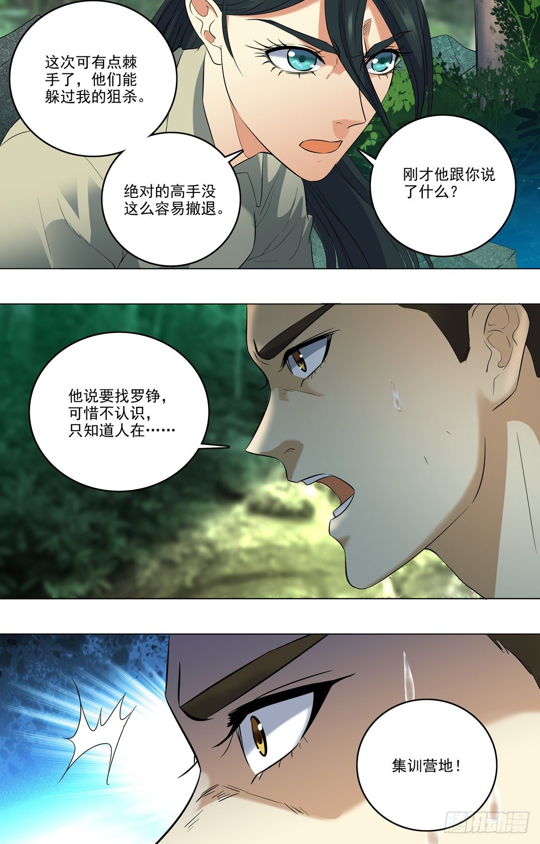 最强兵王韩漫全集-28 敌人的目标无删减无遮挡章节图片 