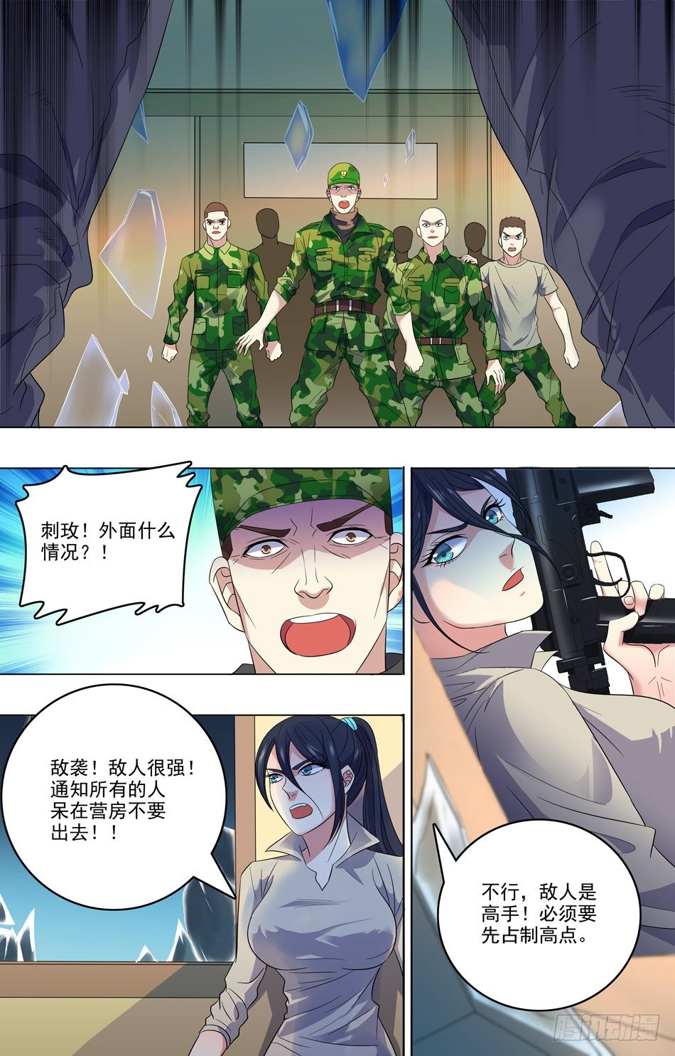 最强兵王韩漫全集-29 敌人的来历无删减无遮挡章节图片 