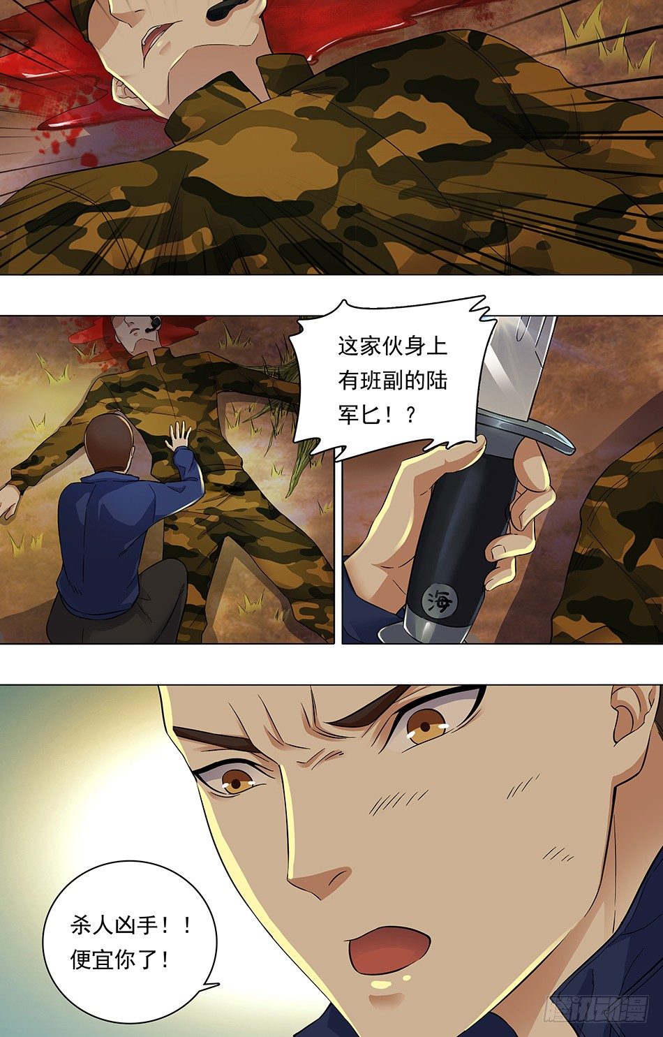最强兵王韩漫全集-04 战地急救无删减无遮挡章节图片 