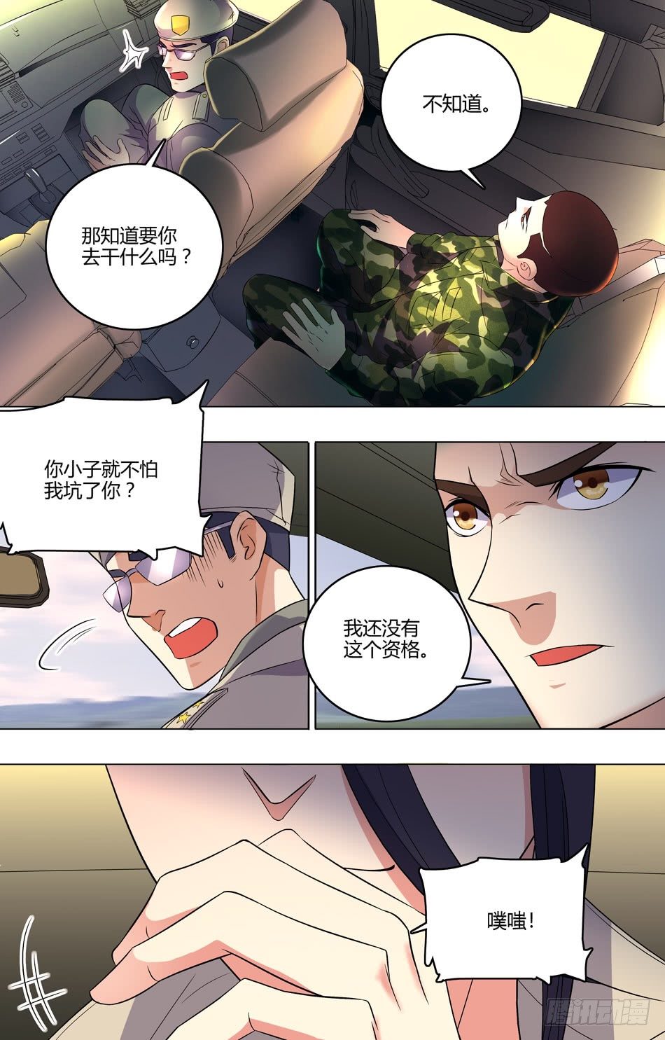 最强兵王韩漫全集-32 自己人无删减无遮挡章节图片 