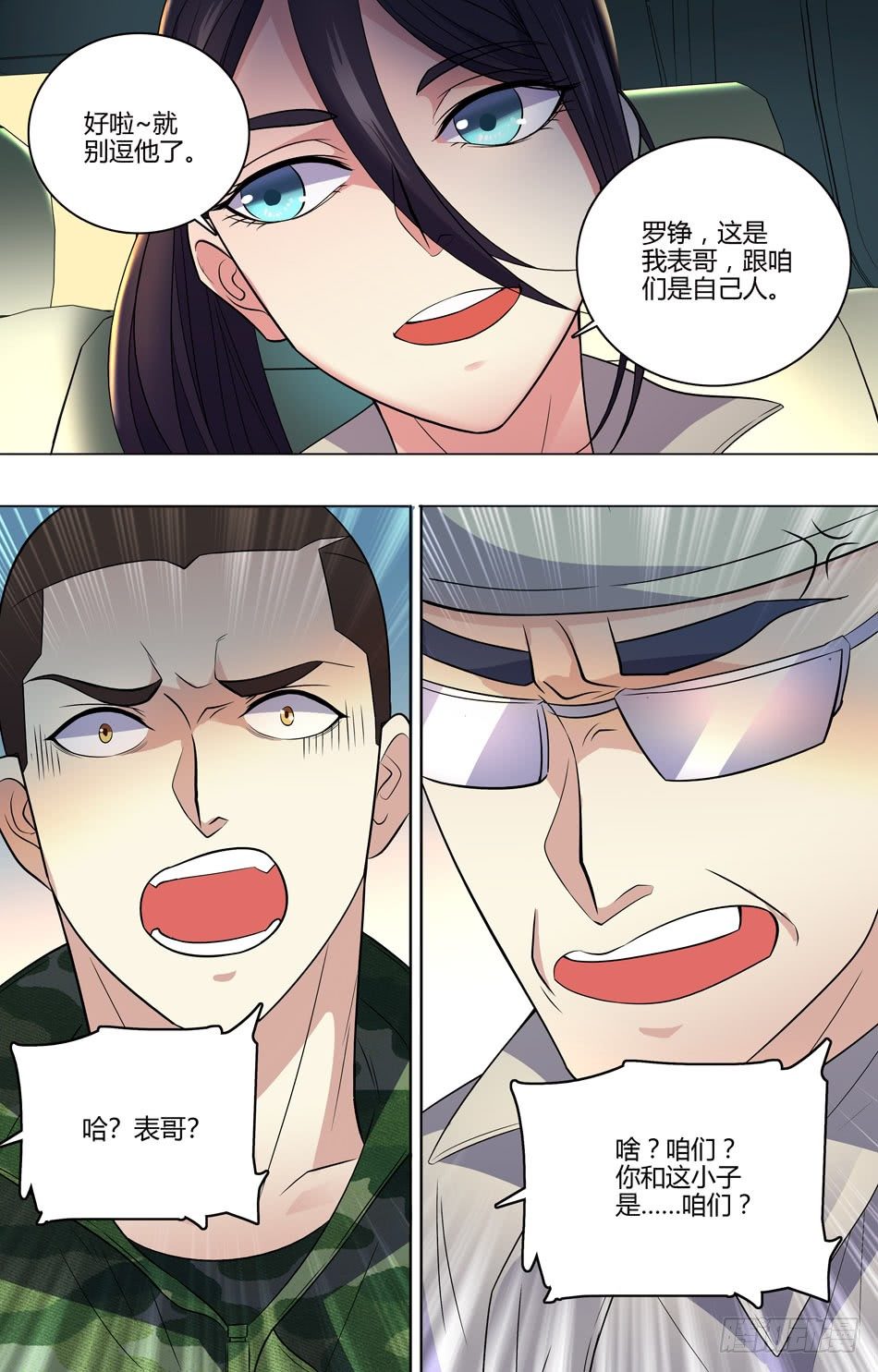 最强兵王韩漫全集-32 自己人无删减无遮挡章节图片 