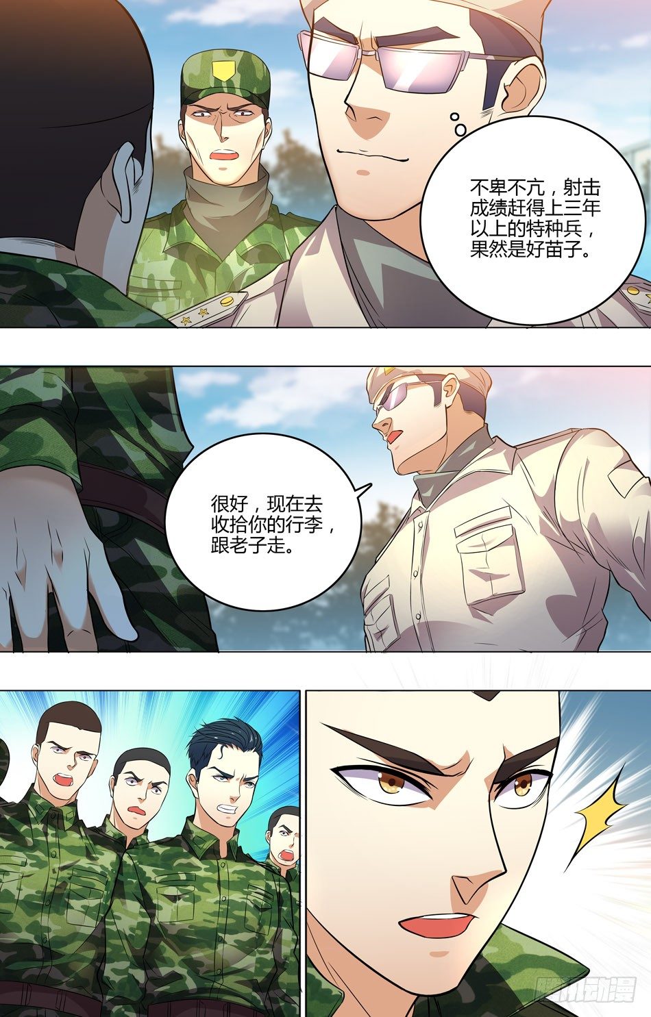 最强兵王韩漫全集-32 自己人无删减无遮挡章节图片 