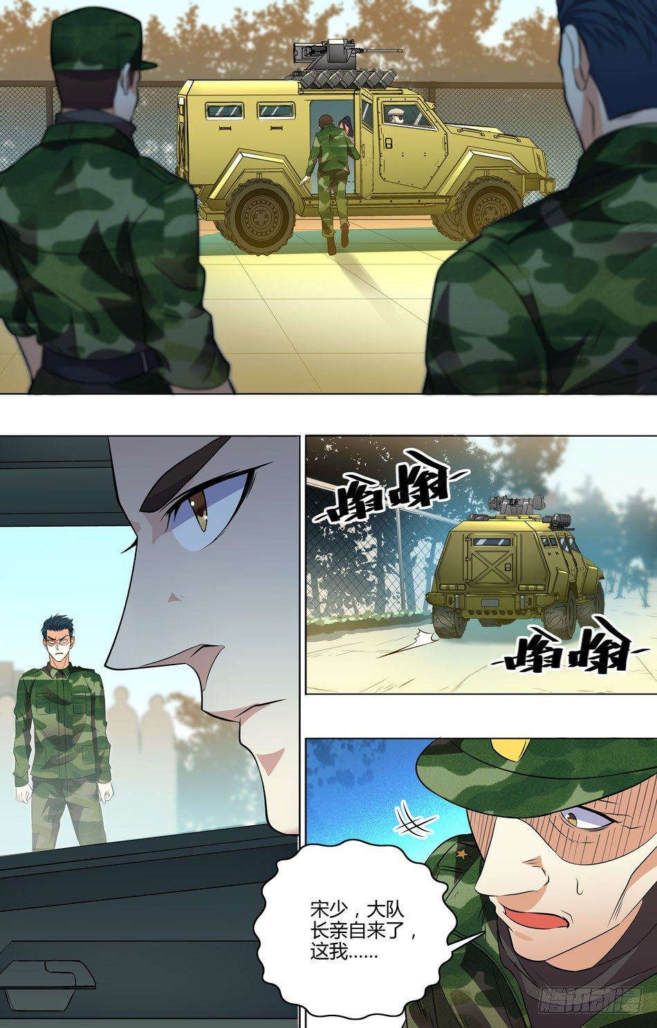 最强兵王韩漫全集-32 自己人无删减无遮挡章节图片 