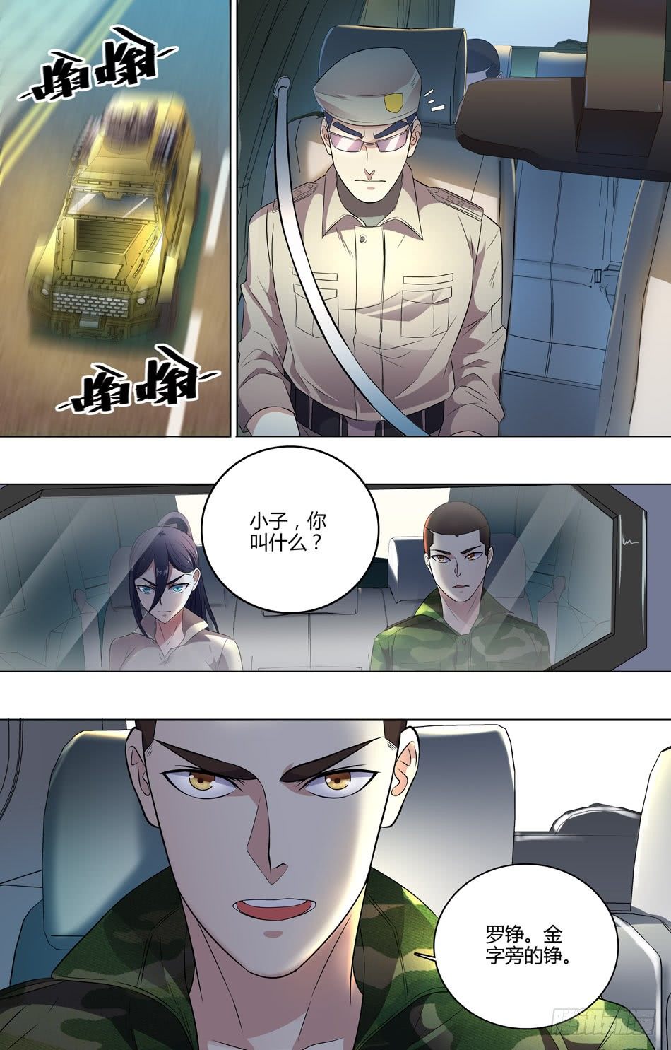 最强兵王韩漫全集-32 自己人无删减无遮挡章节图片 
