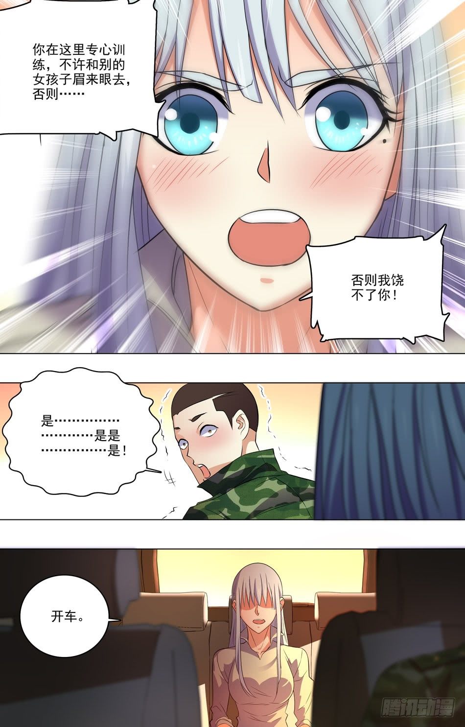 最强兵王韩漫全集-33 新的开始无删减无遮挡章节图片 