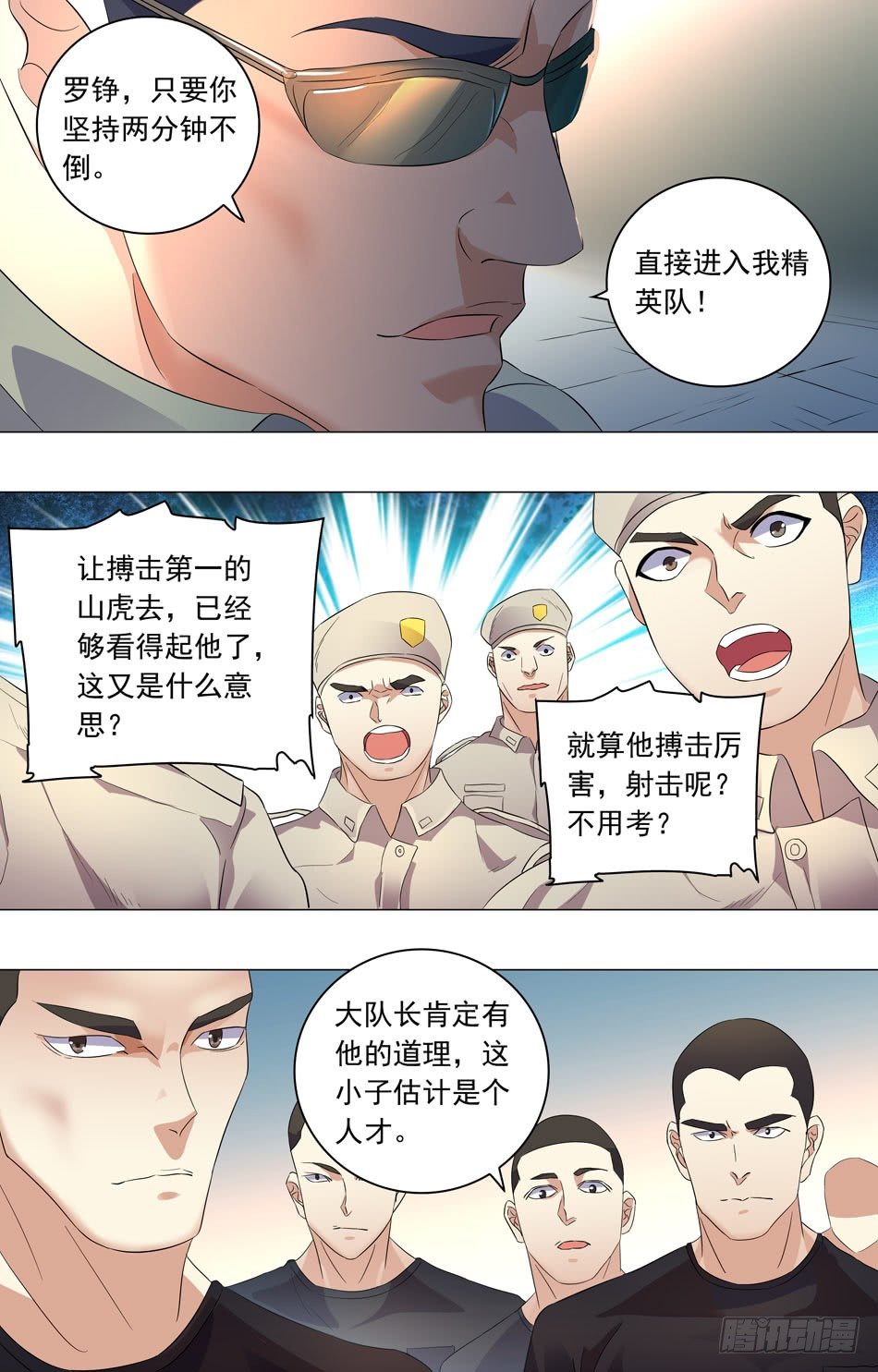 最强兵王韩漫全集-34 选拔考核无删减无遮挡章节图片 