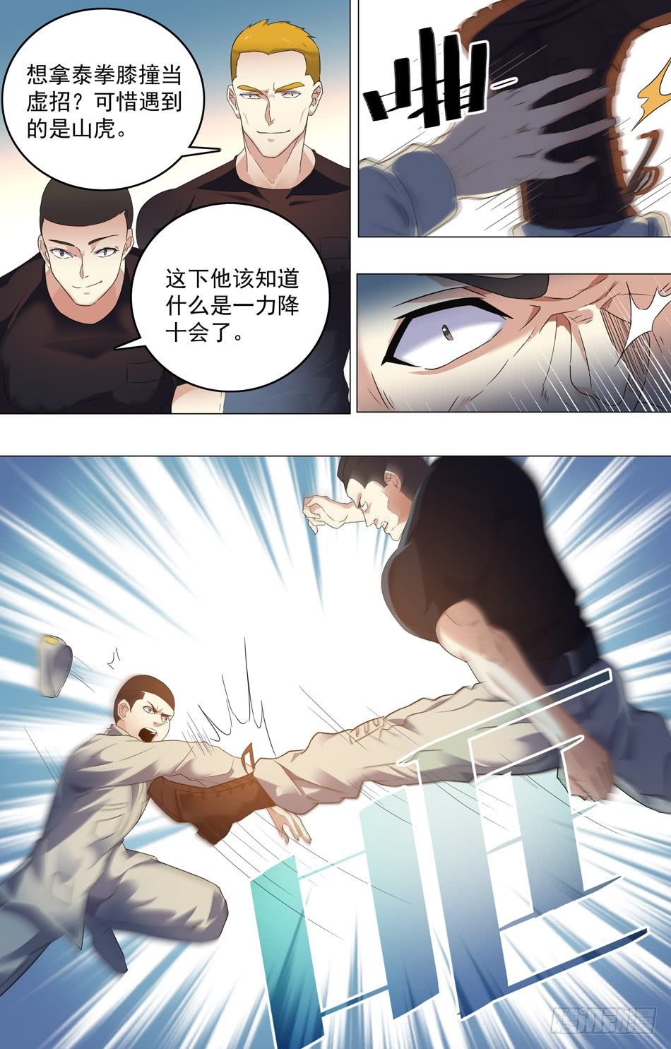 最强兵王韩漫全集-35 顺利过关无删减无遮挡章节图片 