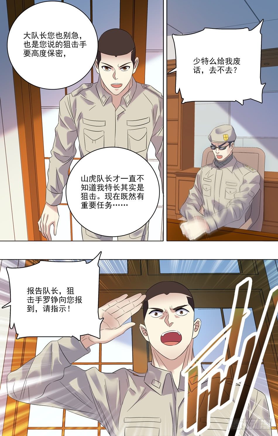 最强兵王韩漫全集-36 接受任务无删减无遮挡章节图片 
